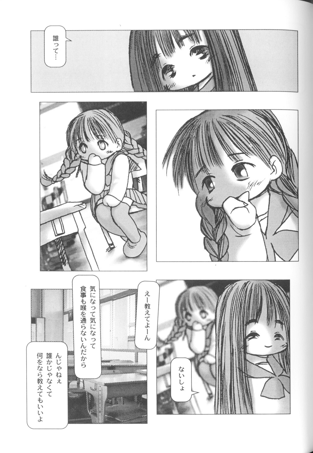 [アンソロジー] COMICねね 10