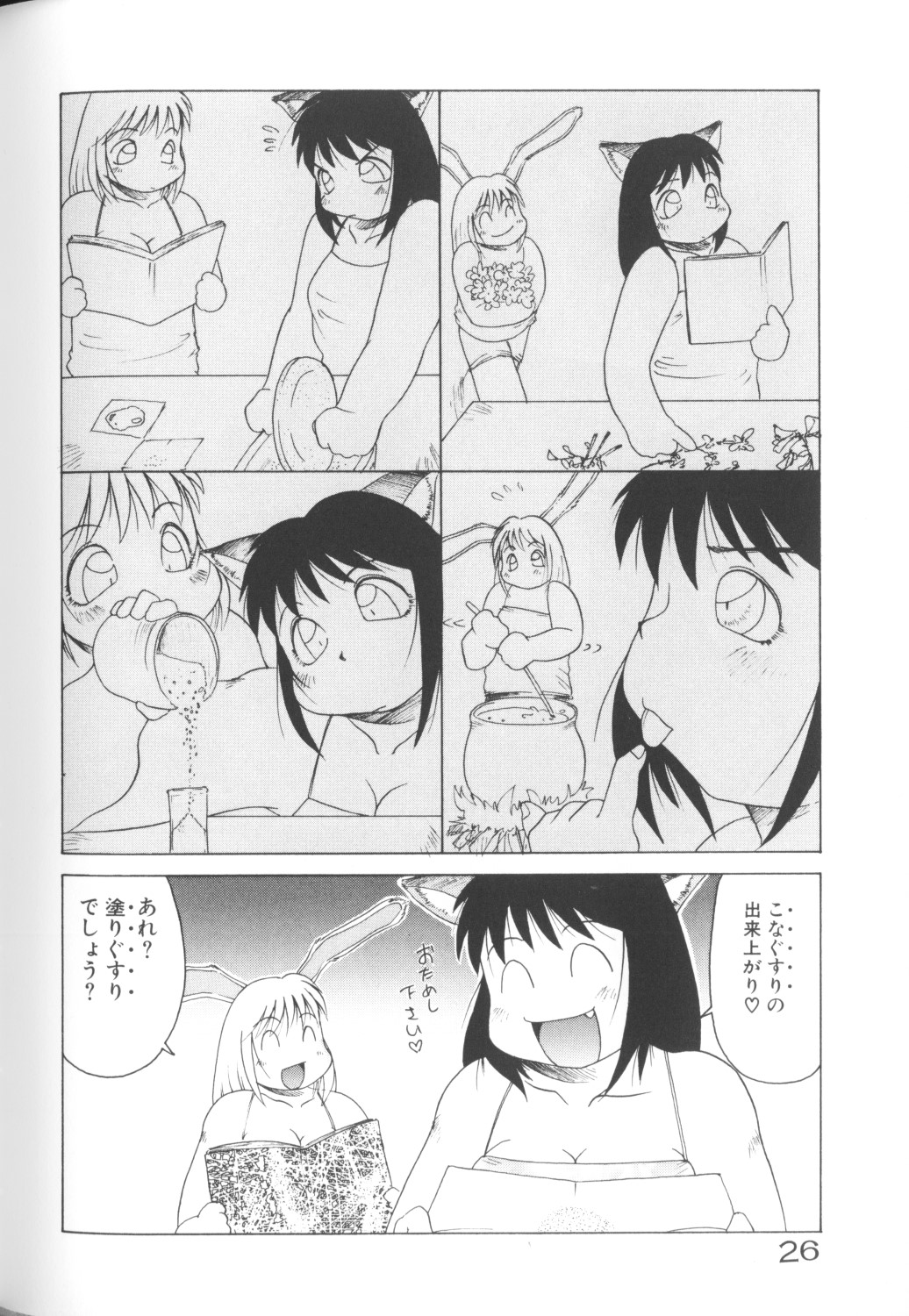 [アンソロジー] COMICねね 10