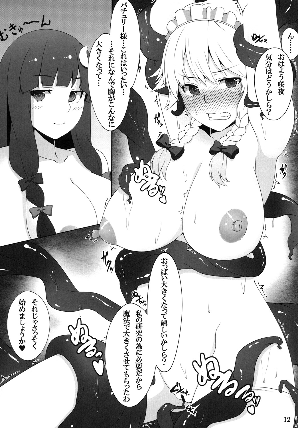 [ばな奈工房 (青ばなな)] メイド長は性欲処理係 (東方Project) [DL版]