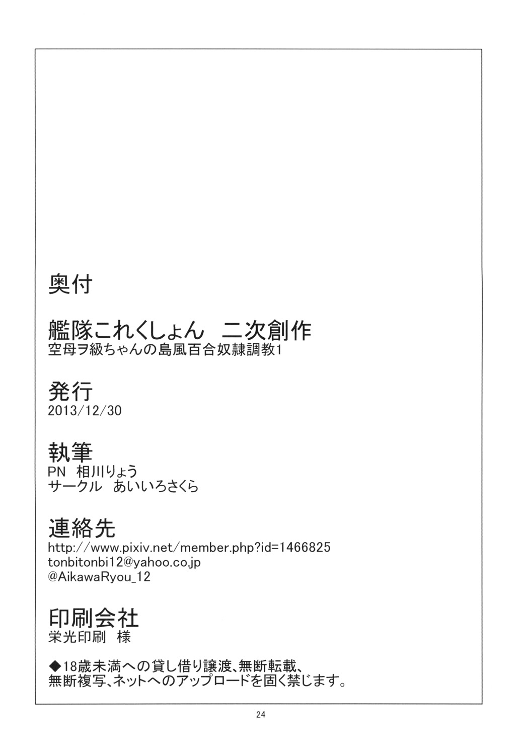 (C85) [あいいろさくら (相川りょう)] 空母ヲ級ちゃんの島風百合奴隷調教1 (艦隊これくしょん -艦これ-)