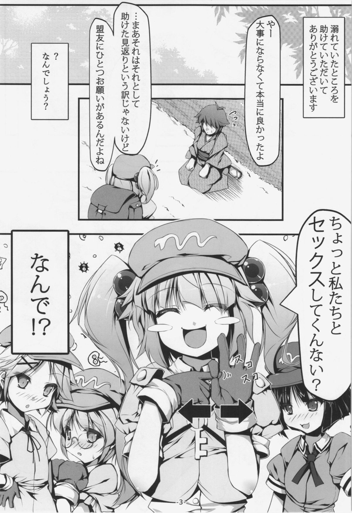 (例大祭11) [あばらんち (チマQ)] にとりとあそぼっ! (東方Project)