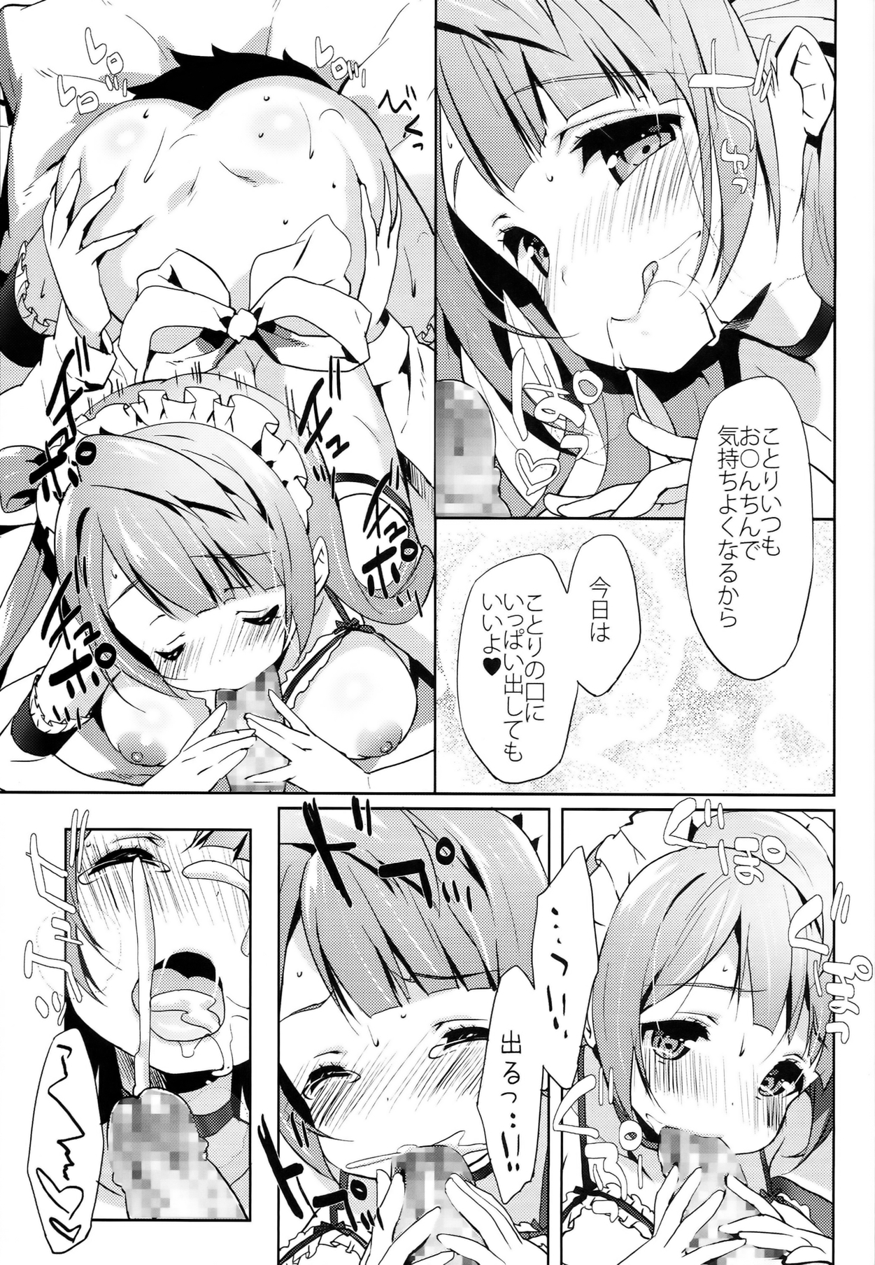 (COMIC1☆8) [Milk Pudding (emily)] ことりサービス (ラブライブ!)