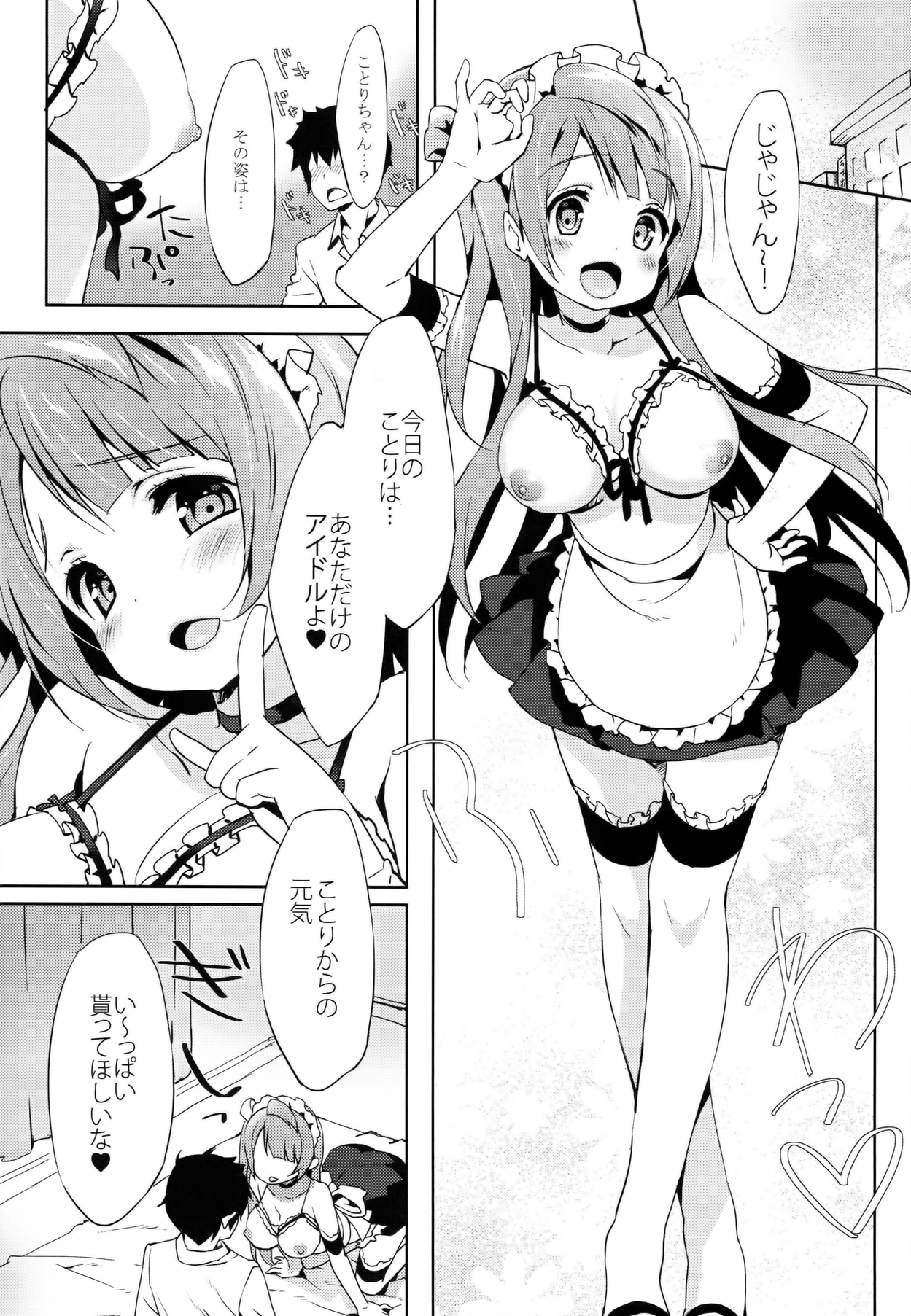 (COMIC1☆8) [Milk Pudding (emily)] ことりサービス (ラブライブ!)