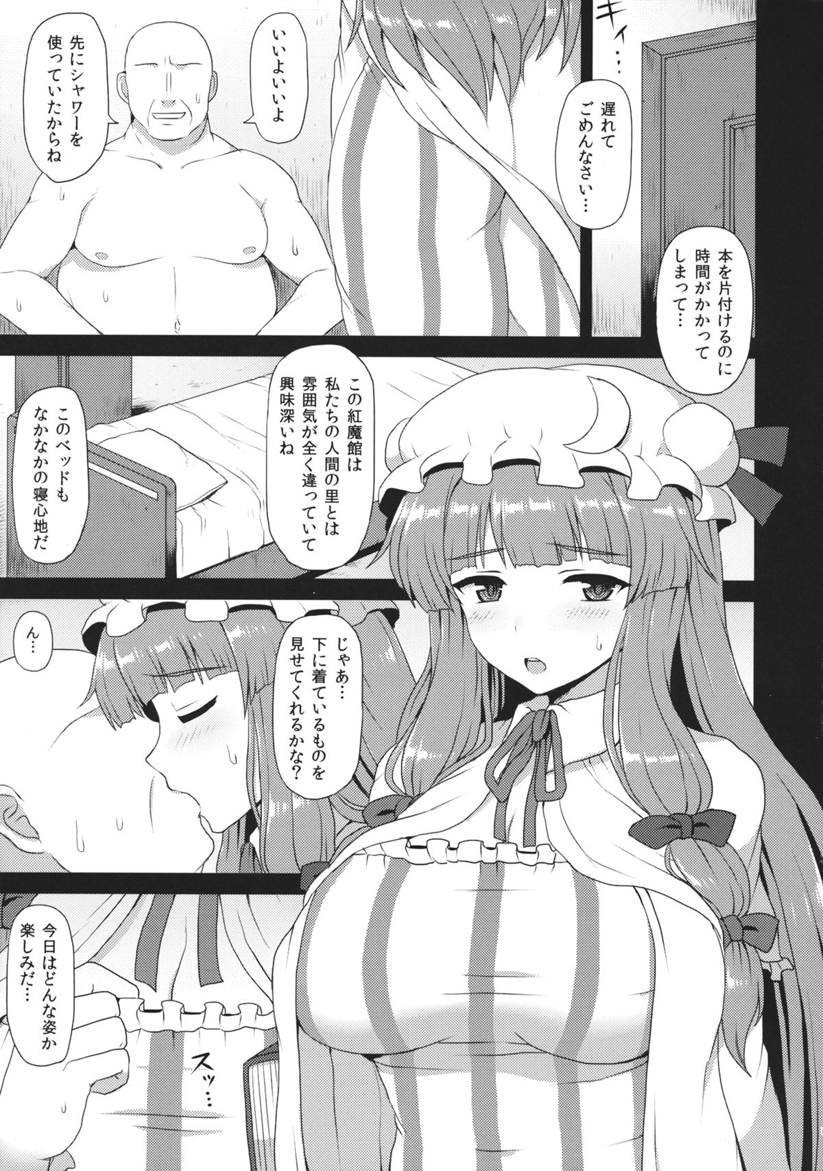 (例大祭11) [ボトルシロップ (稲穂)] 密会 (東方Project)