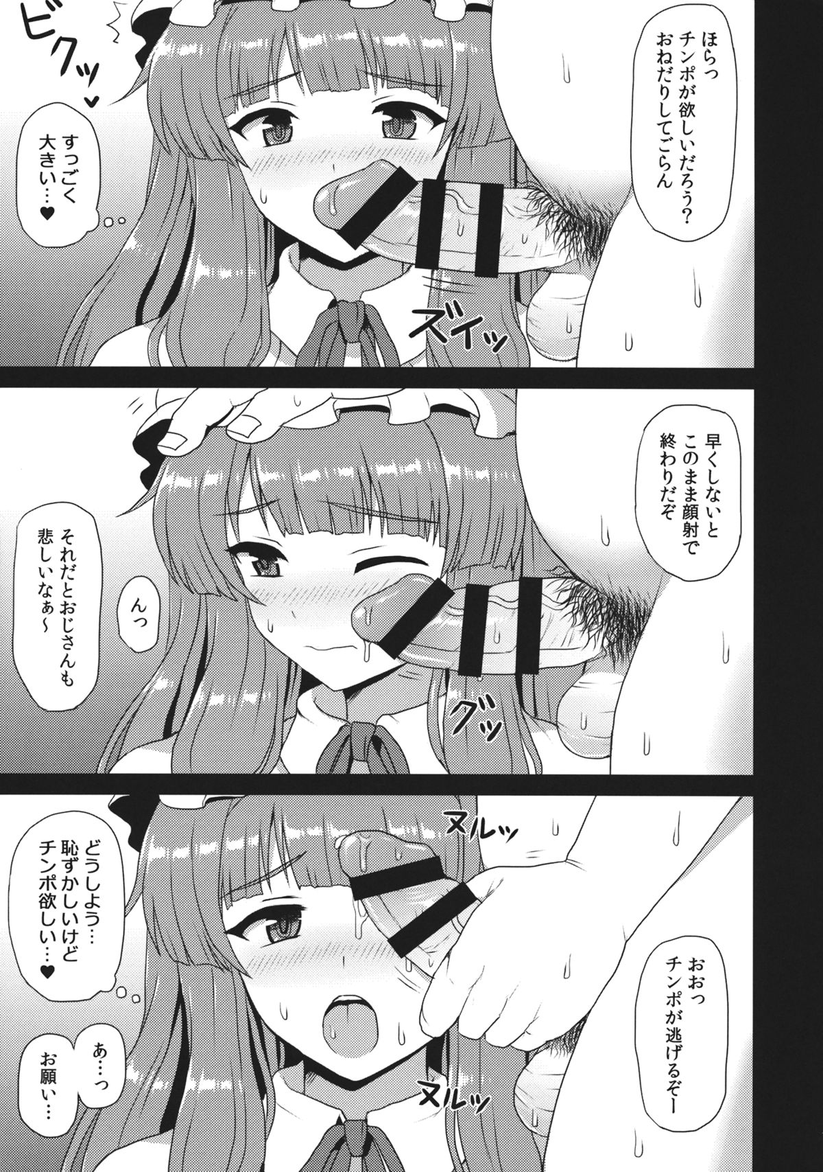 (例大祭11) [ボトルシロップ (稲穂)] 密会 (東方Project)