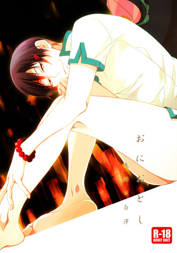 (地獄の灯火参) [FIZZCODE (サトニシ)] おにおとし (鬼灯の冷徹) [英訳]