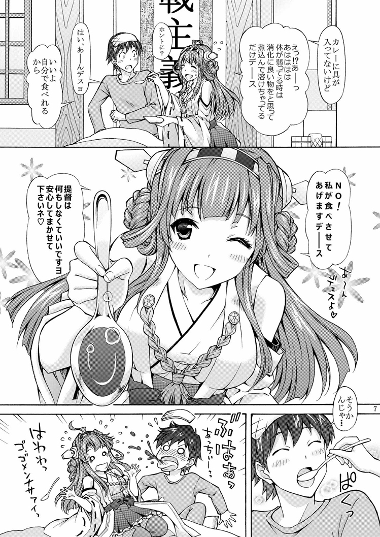 [〆切り3分前 (月見大福)] 大好きな提督に○剛の初めてをあ・げ・る・ネ (艦隊これくしょん -艦これ-) [DL版]