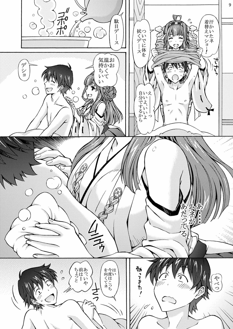 [〆切り3分前 (月見大福)] 大好きな提督に○剛の初めてをあ・げ・る・ネ (艦隊これくしょん -艦これ-) [DL版]