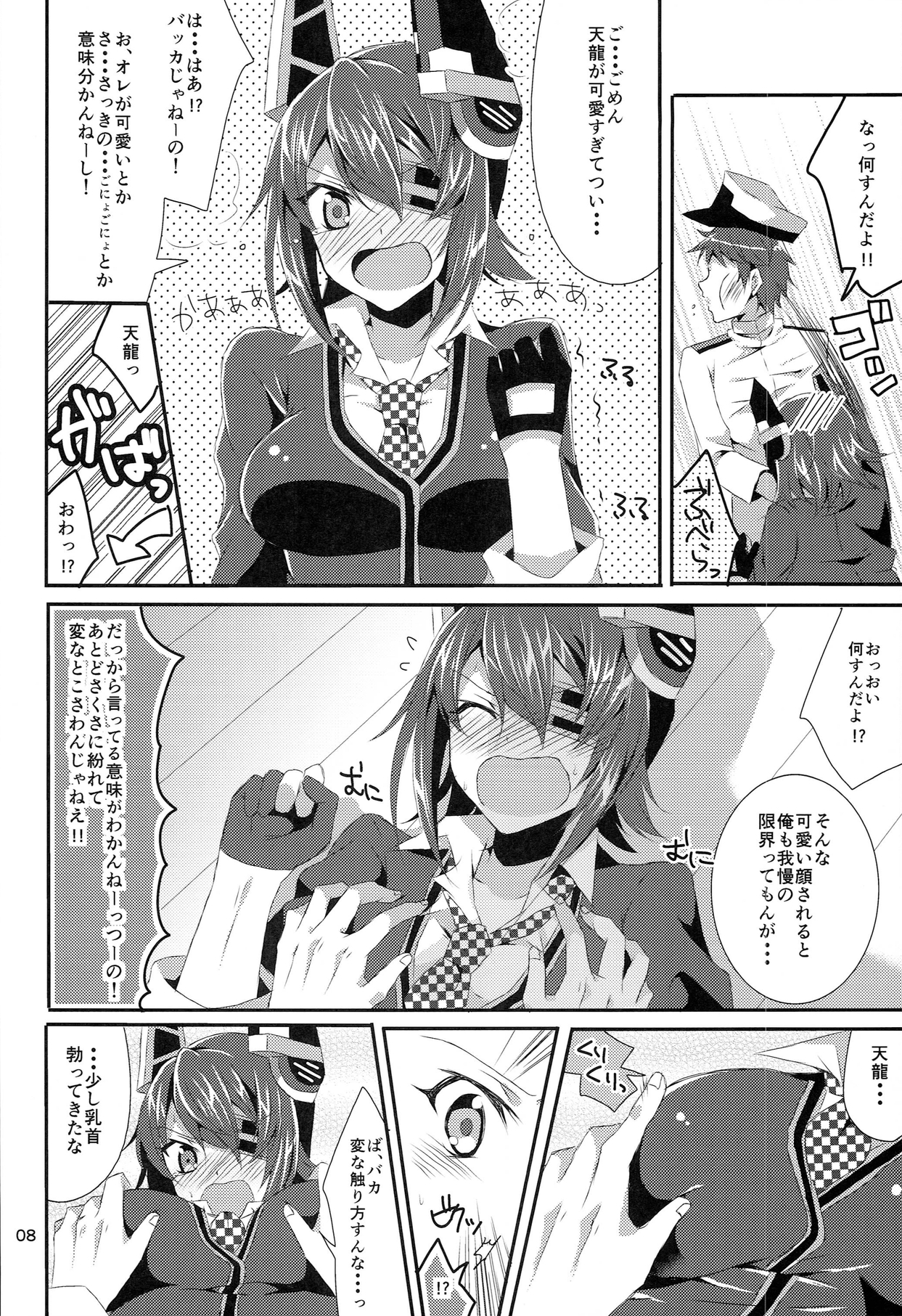 (C85) [PINK.in BLACK (かなる)] 天龍が可愛すぎて提督は我慢の限界 (艦隊これくしょん -艦これ-)