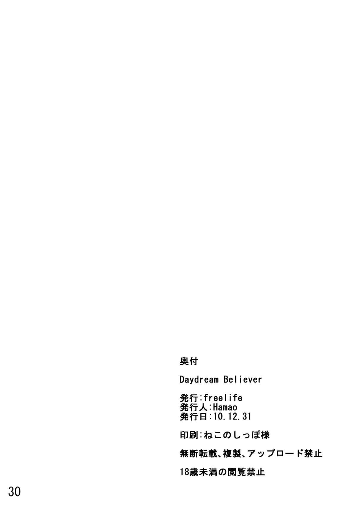 (C79) [freelife (Hamao)] Day dream Believer. (けいおん！)