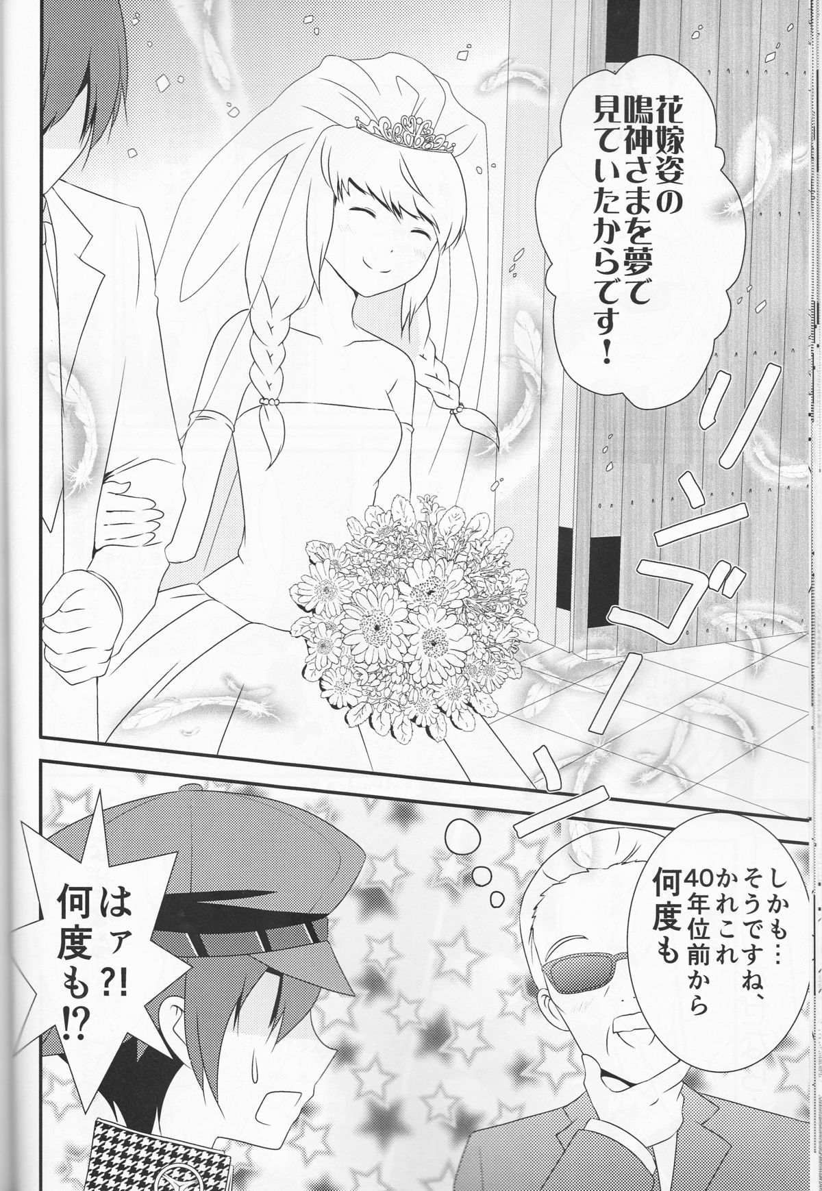 (八十稲羽祭4) [TICOTICO (マチ)] 探偵王子と銀髪の花嫁 (ペルソナ4)