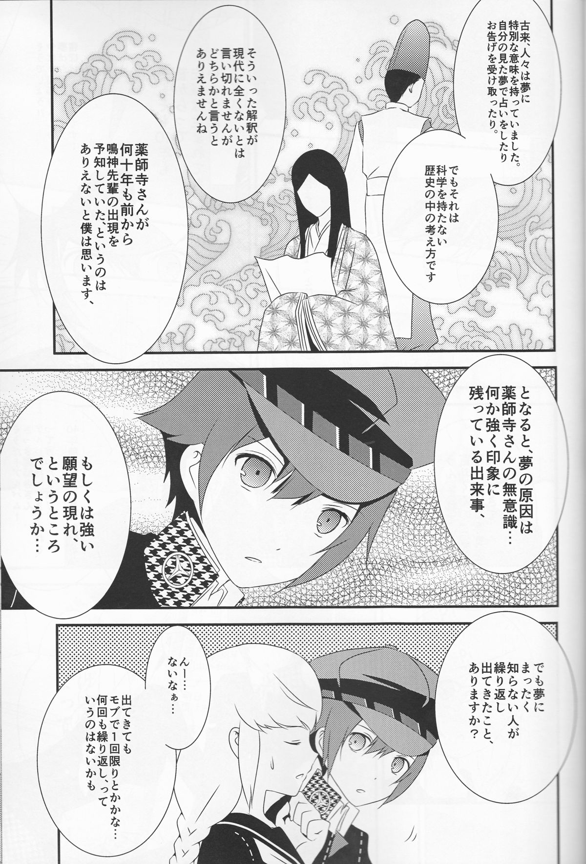 (八十稲羽祭4) [TICOTICO (マチ)] 探偵王子と銀髪の花嫁 (ペルソナ4)