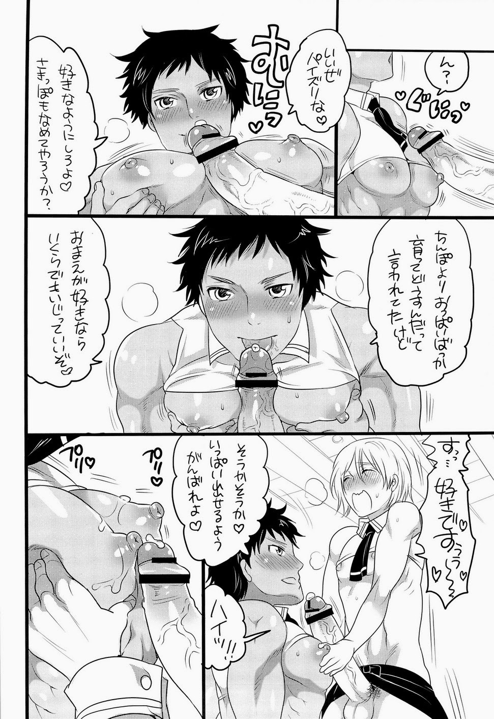 [Honey QP (命わずか)] 巨根喫茶