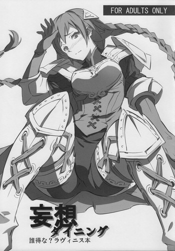 (C79) [コーヒーカレー (AKIRA)] 妄想ダイニング (タクティクスオウガ)