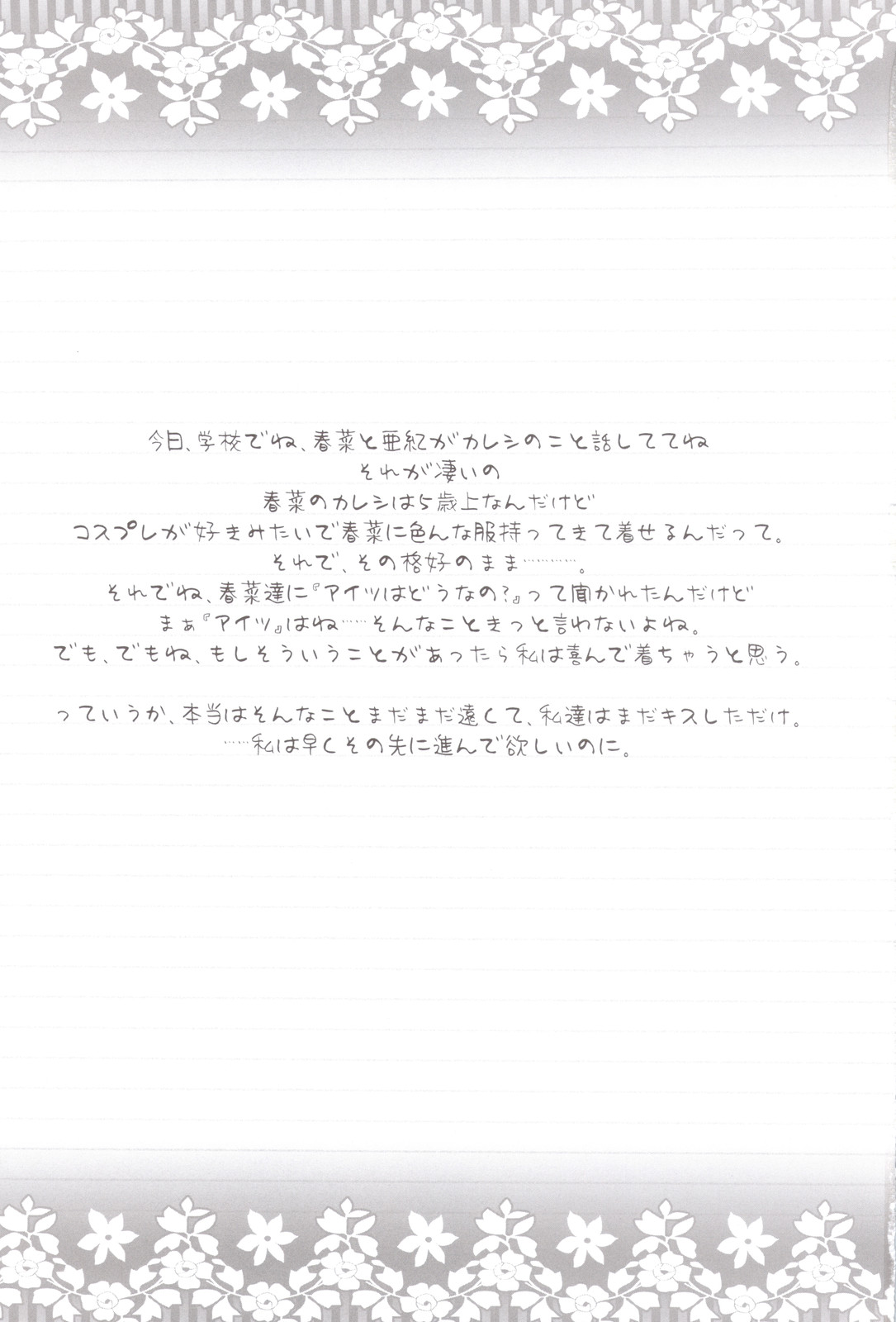 (コミトレ18) [CARNELIAN] GIVE IT UP TO ME (あの日見た花の名前を僕達はまだ知らない。)