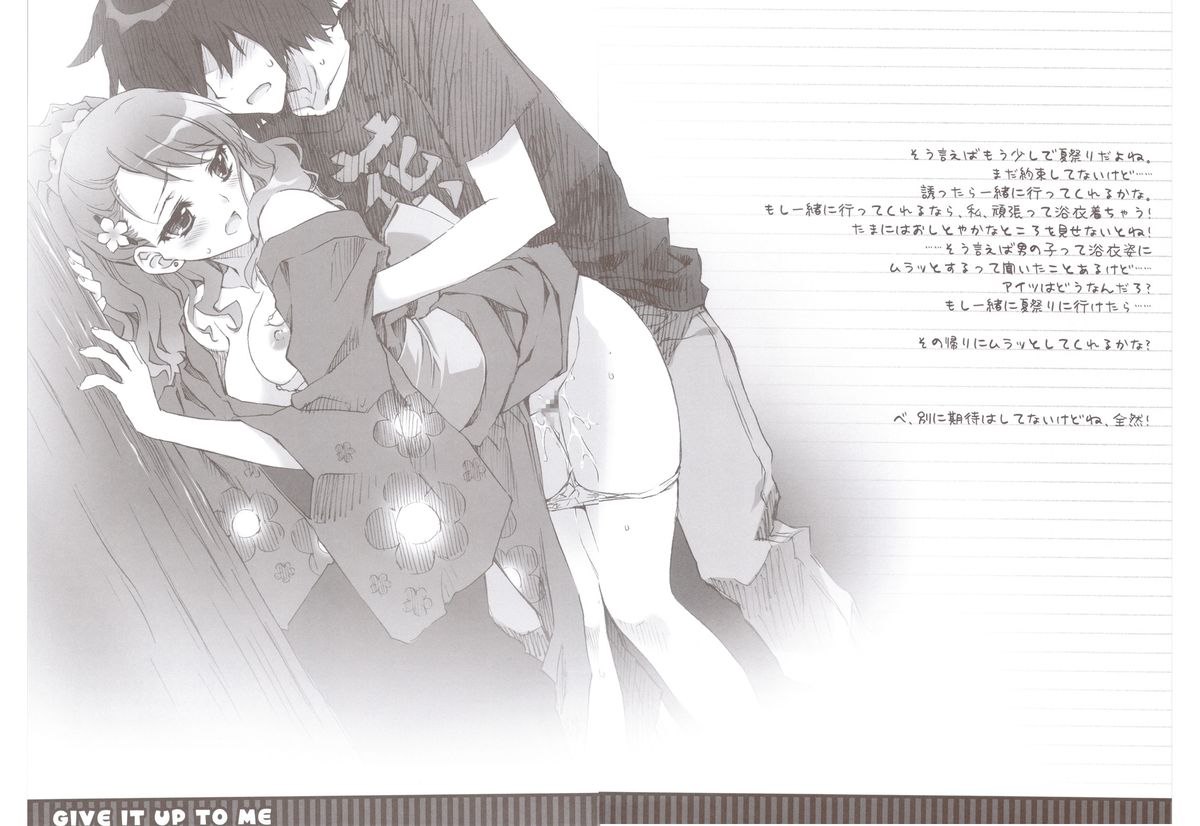 (コミトレ18) [CARNELIAN] GIVE IT UP TO ME (あの日見た花の名前を僕達はまだ知らない。)