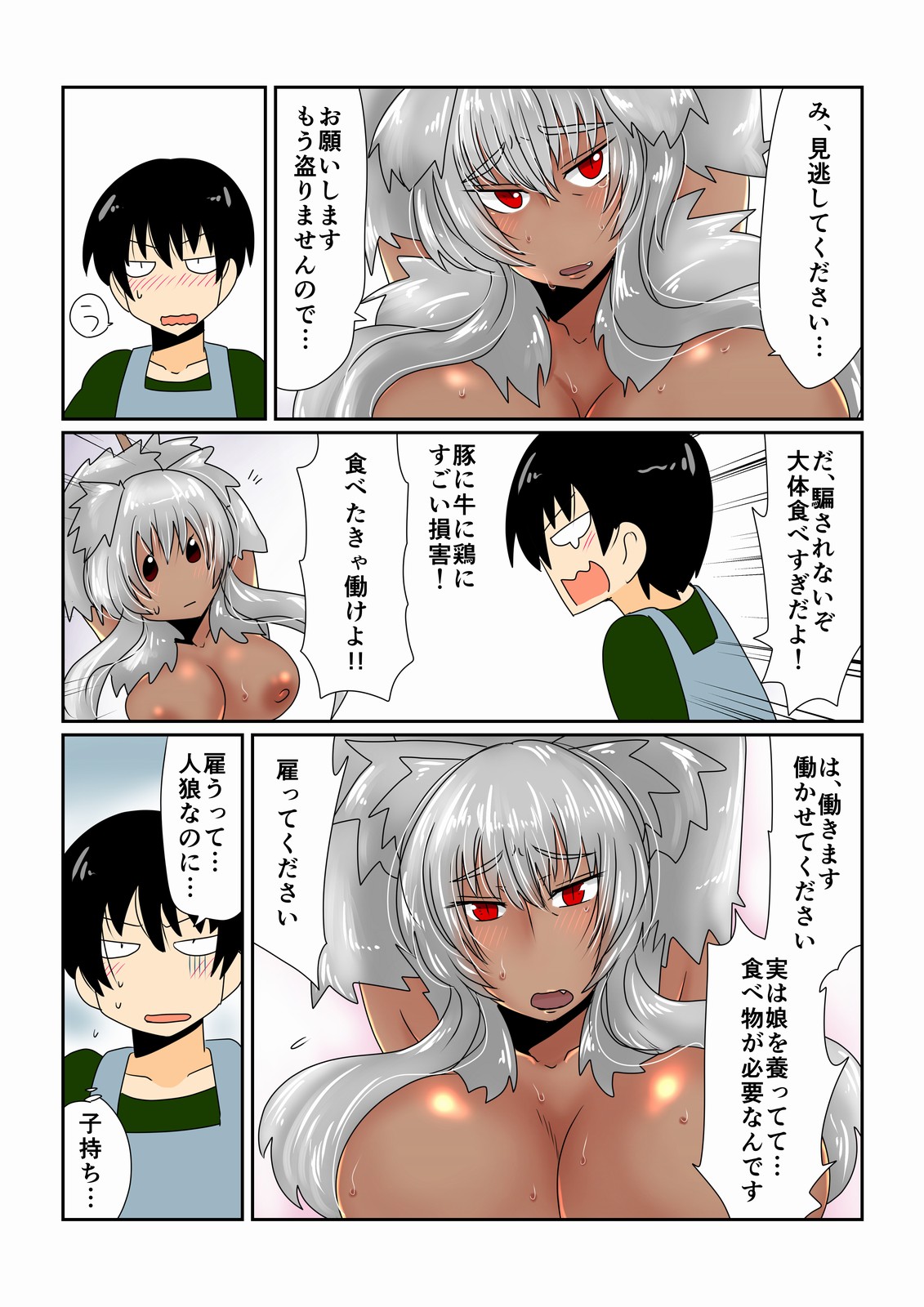 [Hroz] ゲームオーバー -褐色人狼(子持ち)編-