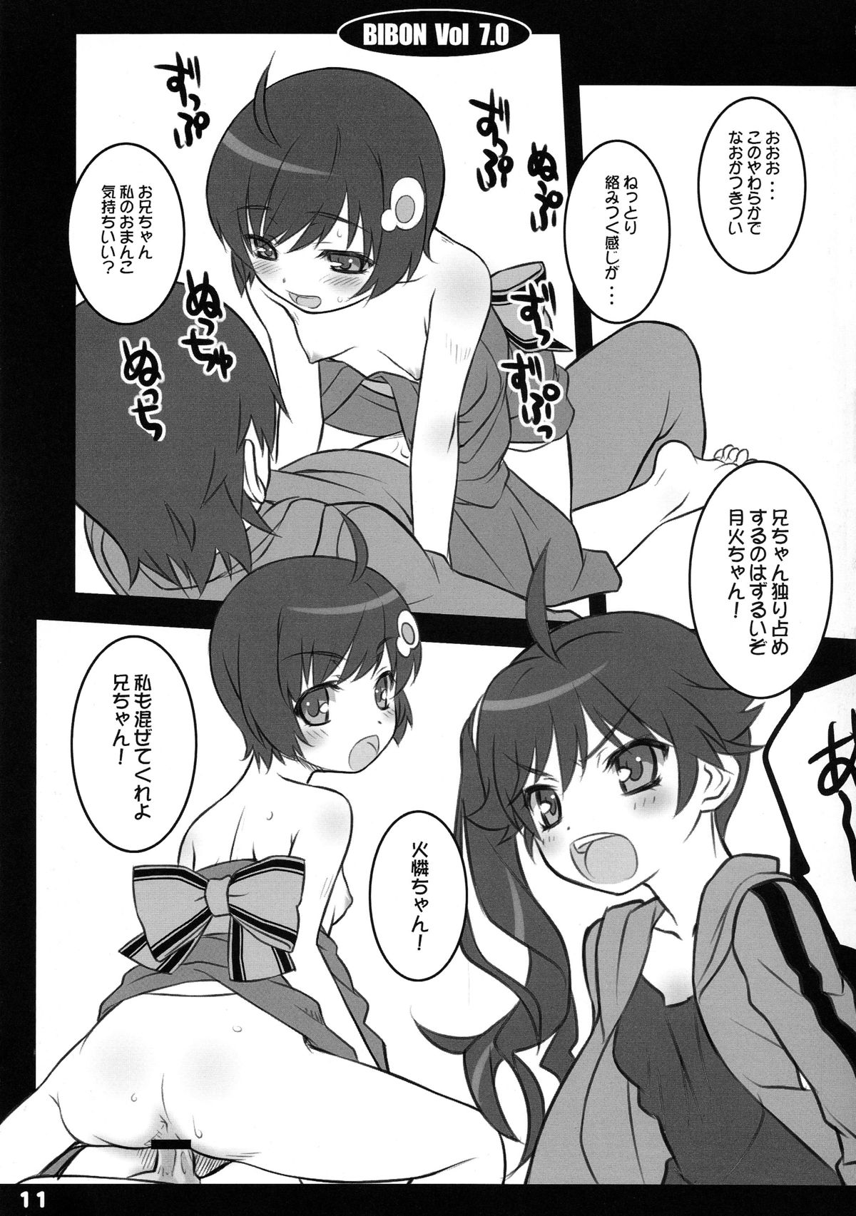 (C81) [CHILLED HOUSE (葵久美子)] BIBON Vol 7.0 (化物語)