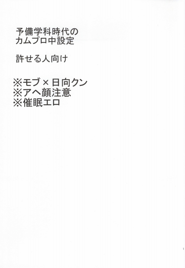 [うさみみしんどろーむ (えるたすく)] ぶちおか予備学科クン (スーパーダンガンロンパ2)