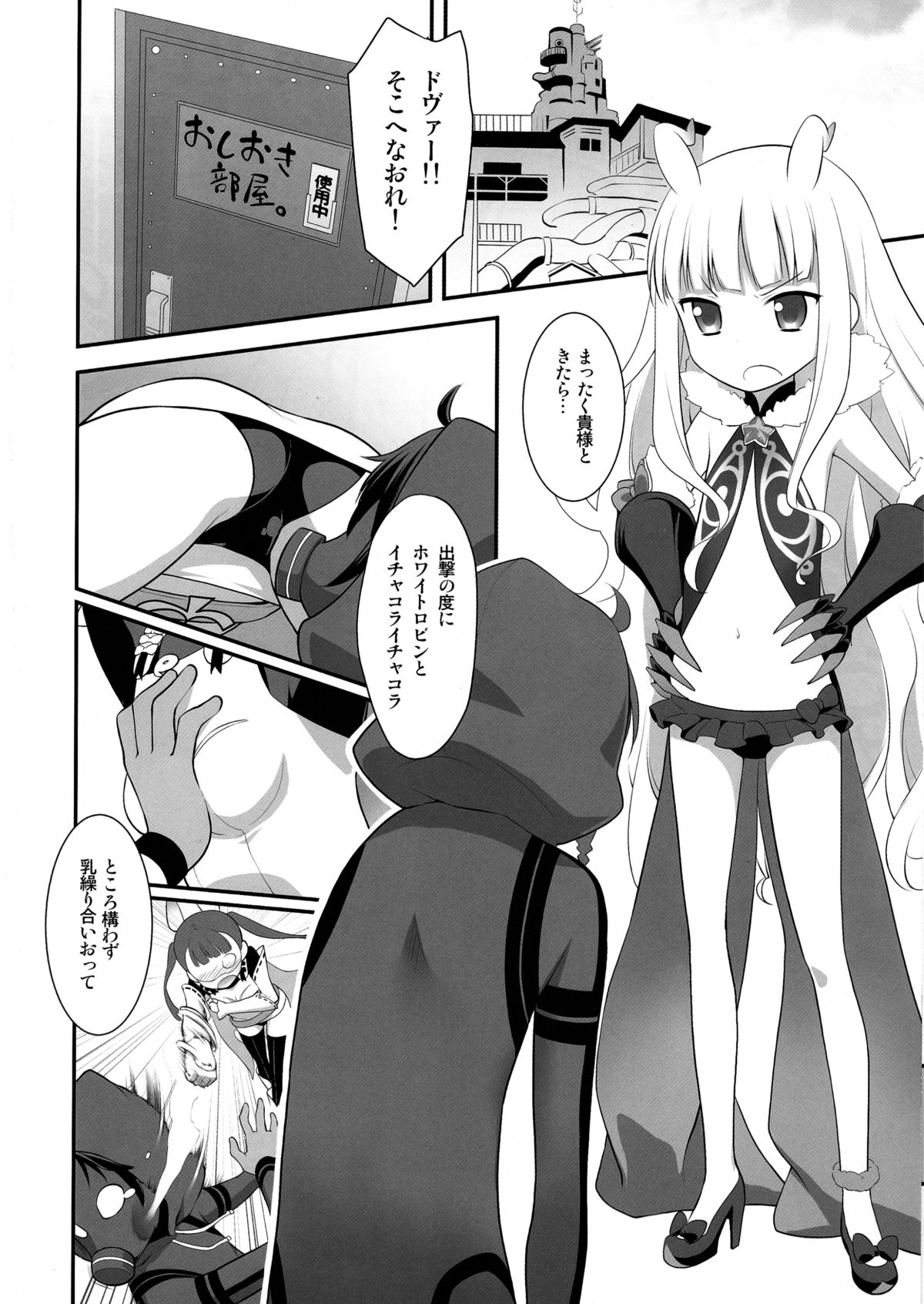(COMIC1☆8) [ろ～たり～Engine (神無月元史)] 最近、総帥のようすがちょっとおかしたいんだが。 (世界征服～謀略のズヴィズダー～)