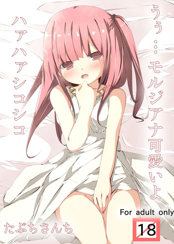 [たぶちさんち (たぶち)] うぅ…モルジアナ可愛いよ ハァハァシコシコ (マギ) [DL版]