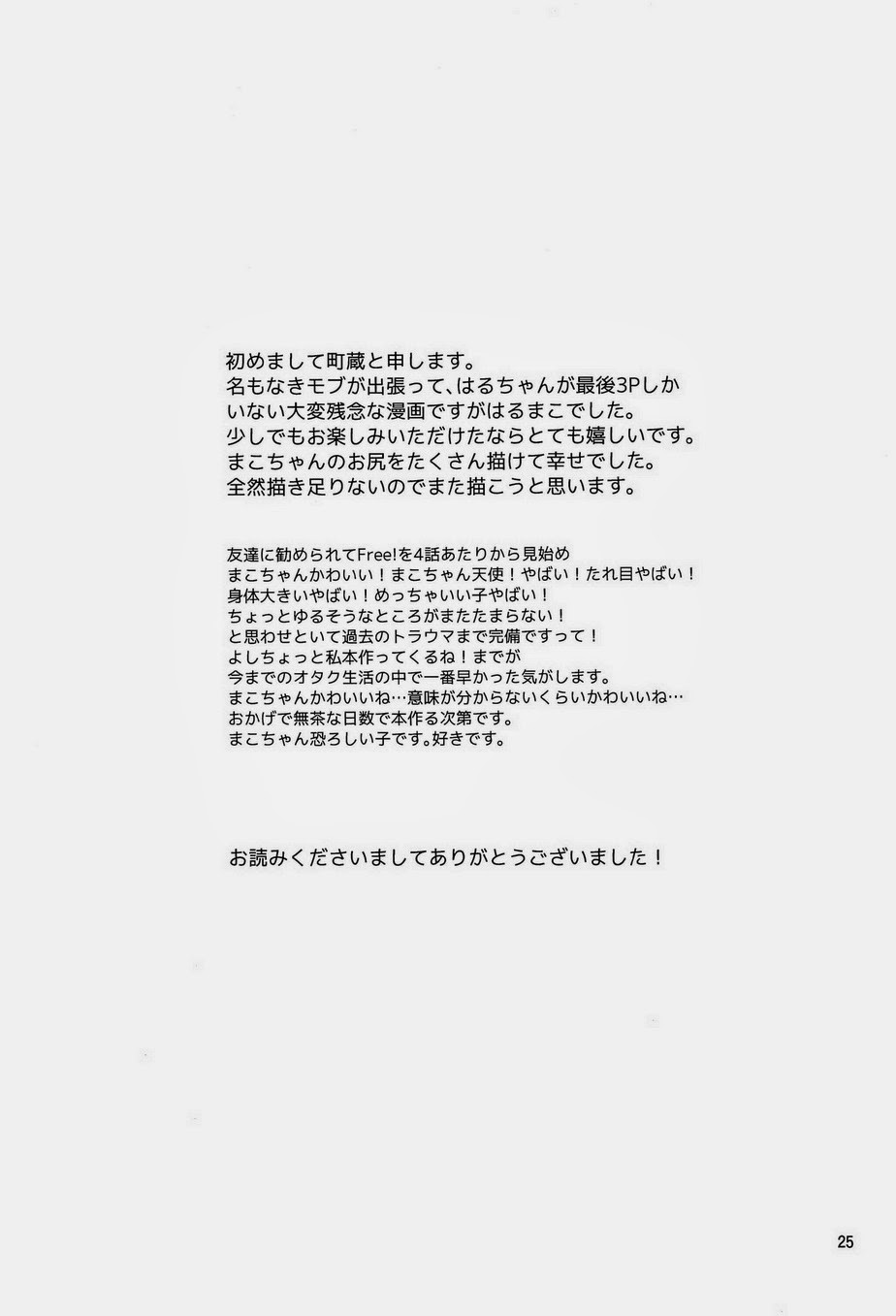 (恋愛自由形!大阪大会) [brainfreeze (町蔵)] 先輩おねがいします (Free!)