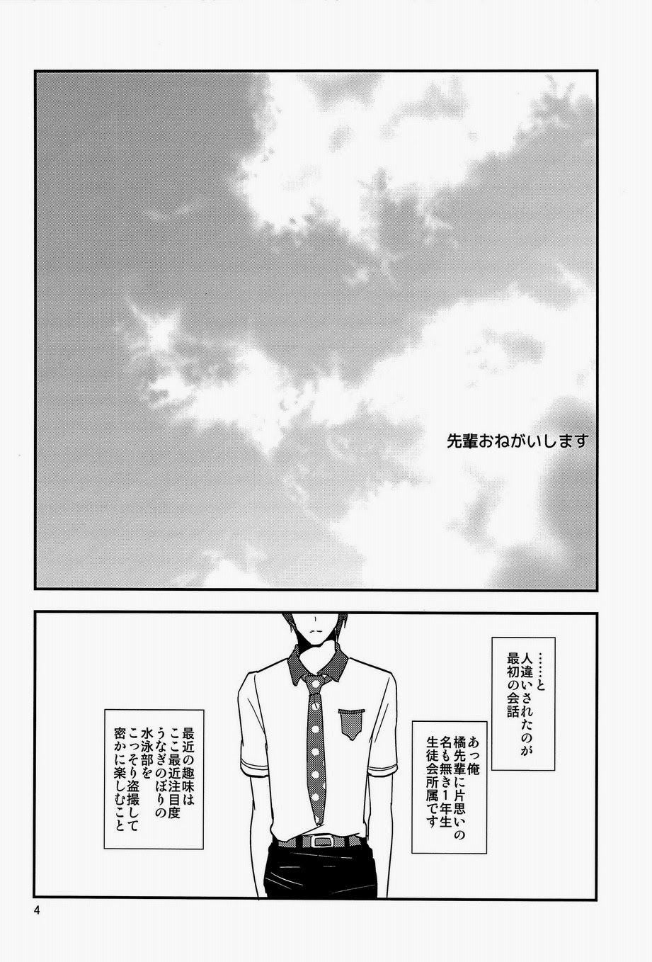 (恋愛自由形!大阪大会) [brainfreeze (町蔵)] 先輩おねがいします (Free!)