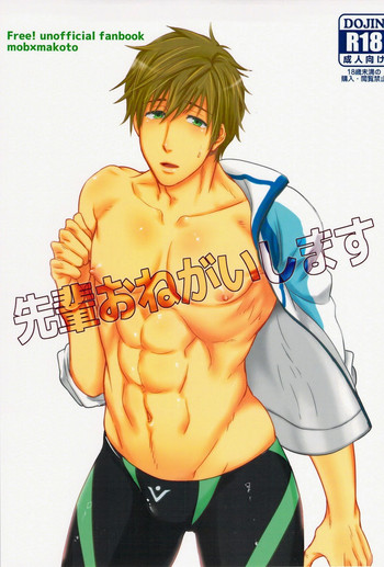 (恋愛自由形!大阪大会) [brainfreeze (町蔵)] 先輩おねがいします (Free!)