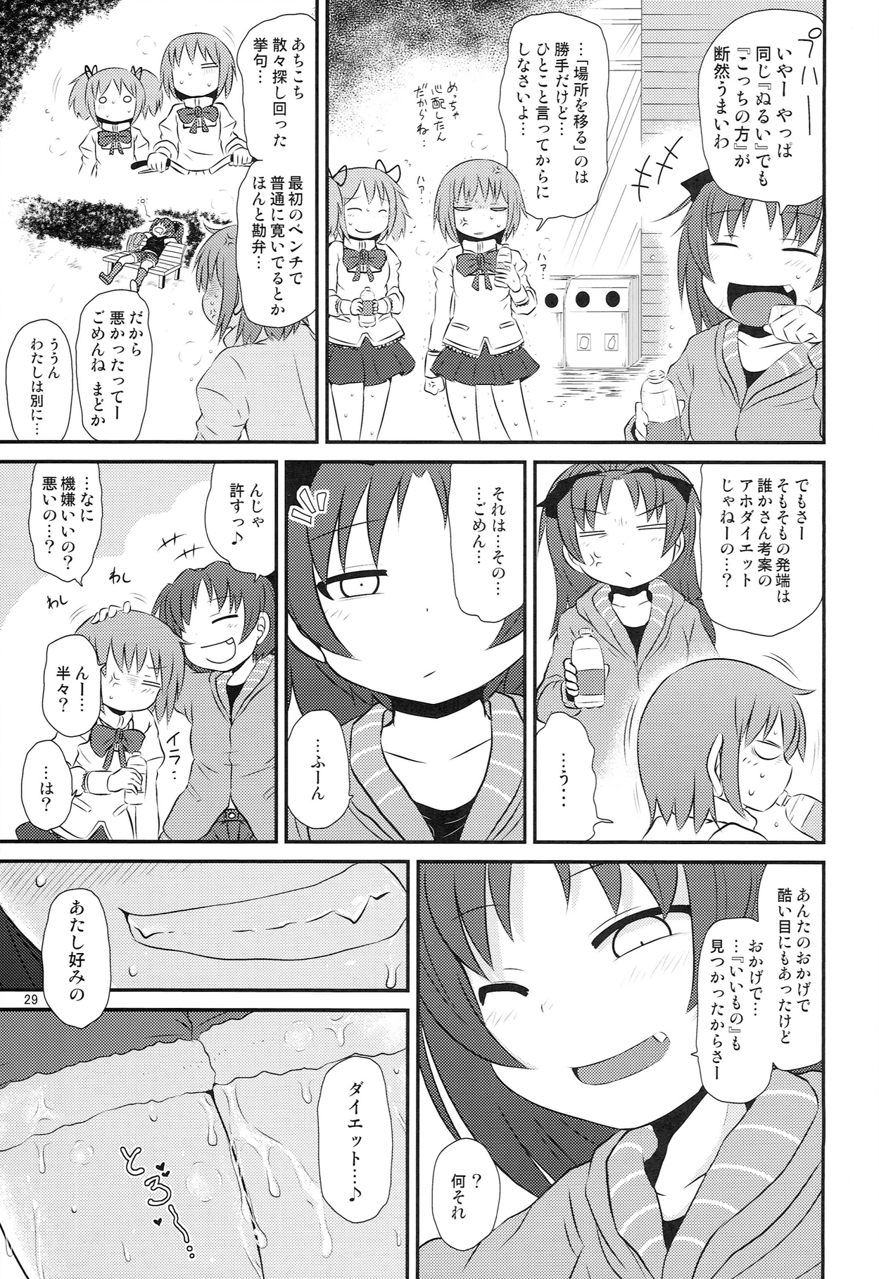 (C84) [川豚毒 (加藤フグオ)] 見滝原番外地 (魔法少女まどか☆マギカ)