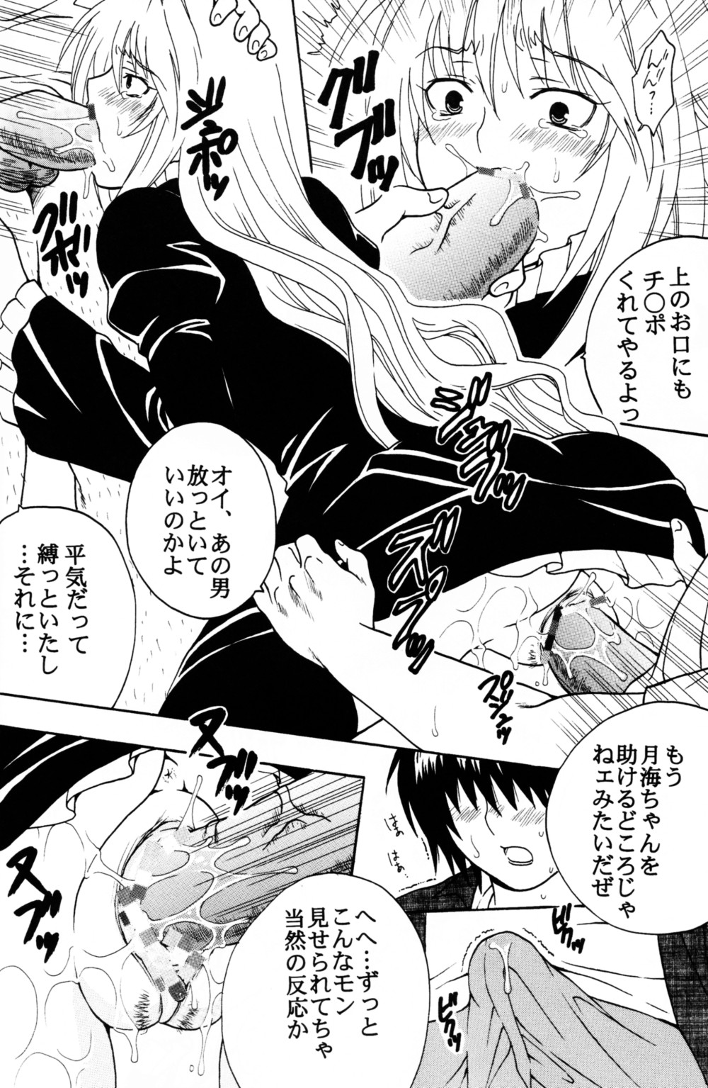 (C74) [聖リオ (マイめろD！)] 鶺鴒捕縛計画 (セキレイ)