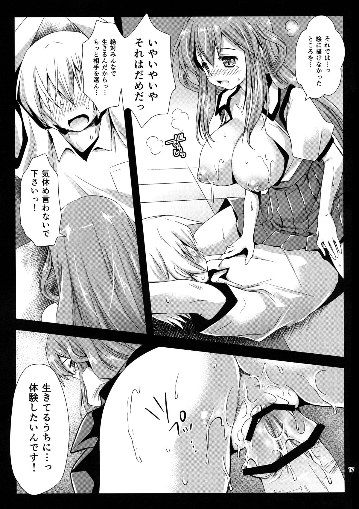 (COMIC1☆8) [黒澤pict (黒澤清崇)] 小鳥ハングアップ! (極黒のブリュンヒルデ)