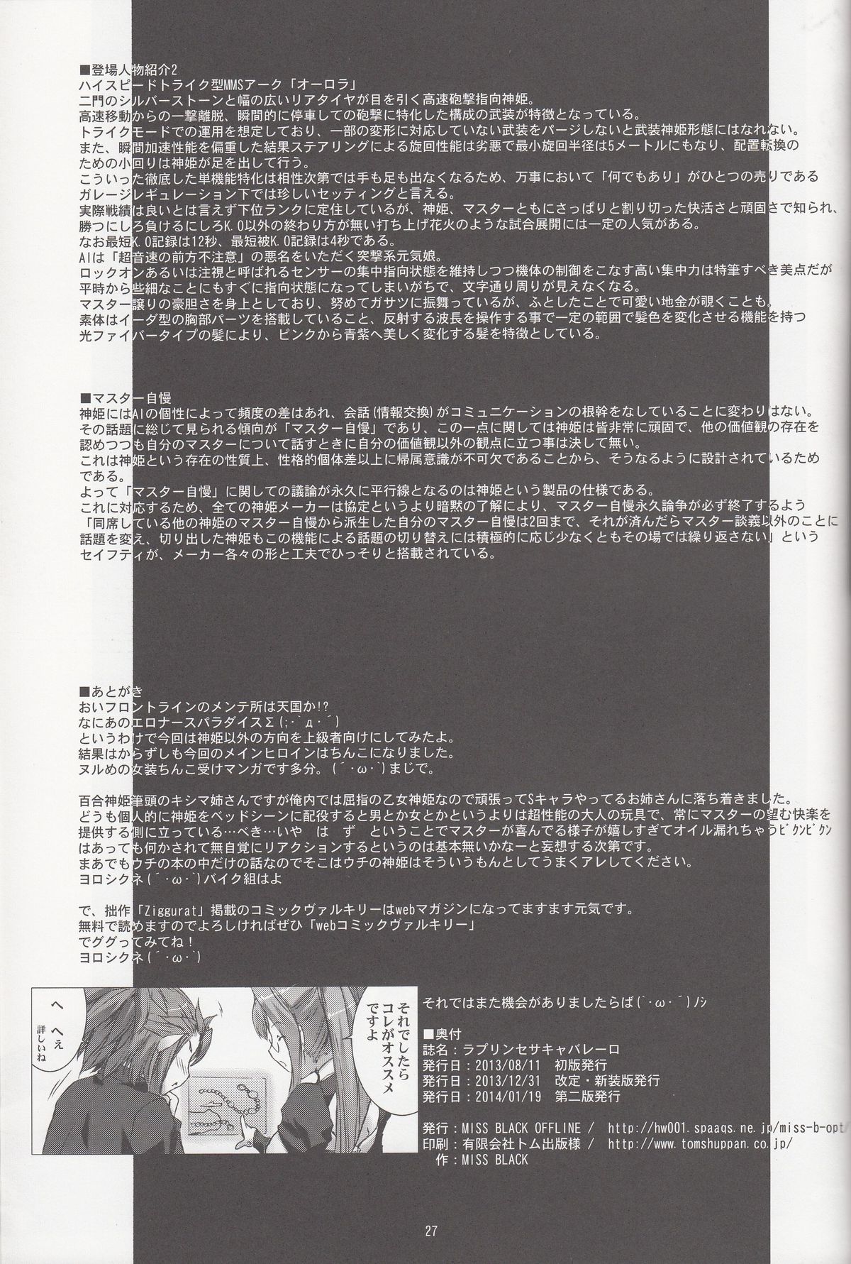 [MISS BLACK OFFLINE (MISS BLACK)] La princesa caballero:mejorar (武装神姫) [2014年1月19日]