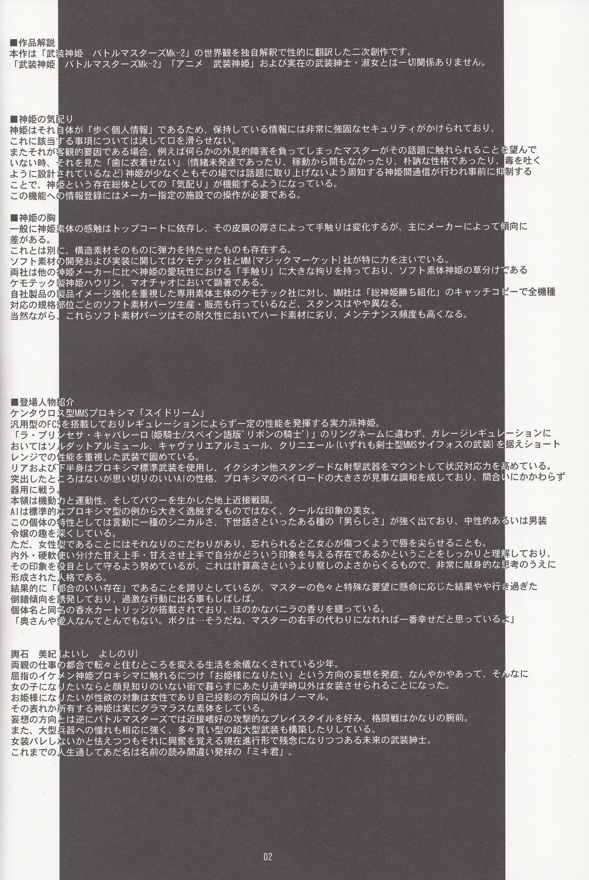 [MISS BLACK OFFLINE (MISS BLACK)] La princesa caballero:mejorar (武装神姫) [2014年1月19日]