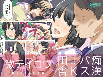 [SADISTIC GREEN] 微テイコウ ～田舎JKバス痴漢～