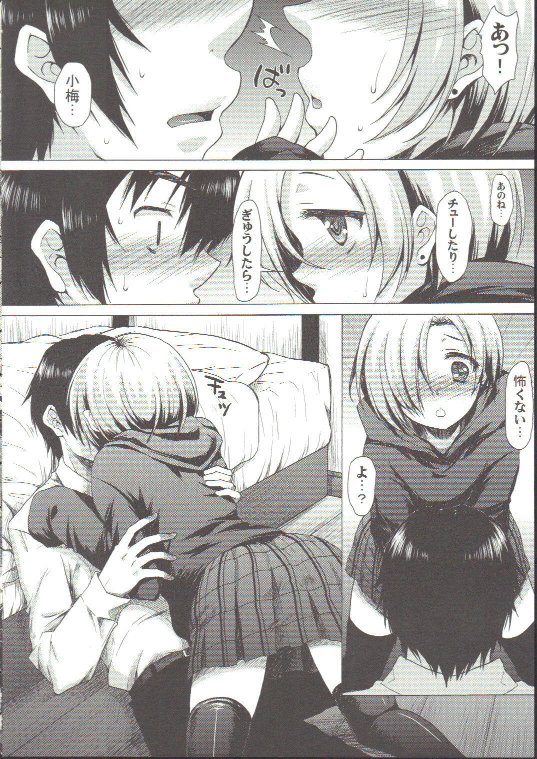 (C82) [ななつ組 (七宮つぐ実)] 小梅スポット (アイドルマスター シンデレラガールズ)