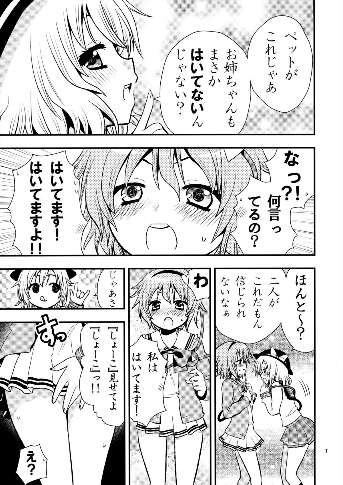 (C80) [Berry!16 (さき千鈴)] 古明地家のセイフク (東方Project)