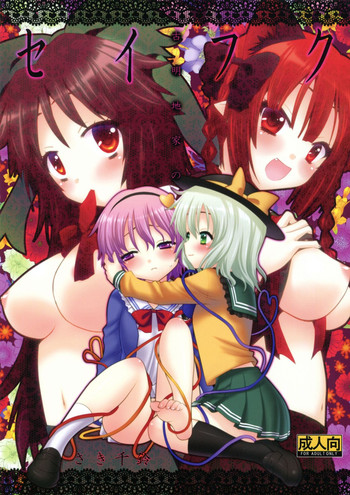 (C80) [Berry!16 (さき千鈴)] 古明地家のセイフク (東方Project)