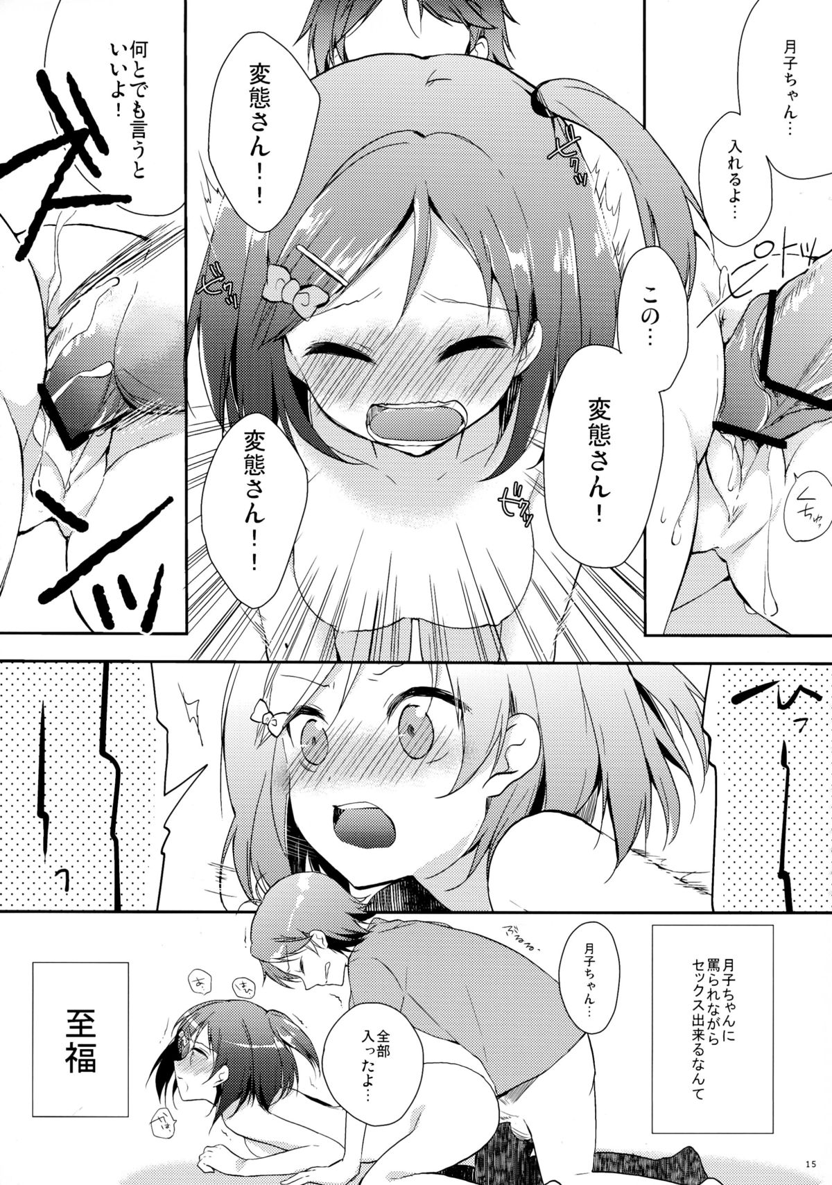 (COMIC1☆7) [XOXOメロン (おぅ, ぺけ)] 変態王子と恥ずかしい猫。 (変態王子と笑わない猫。)