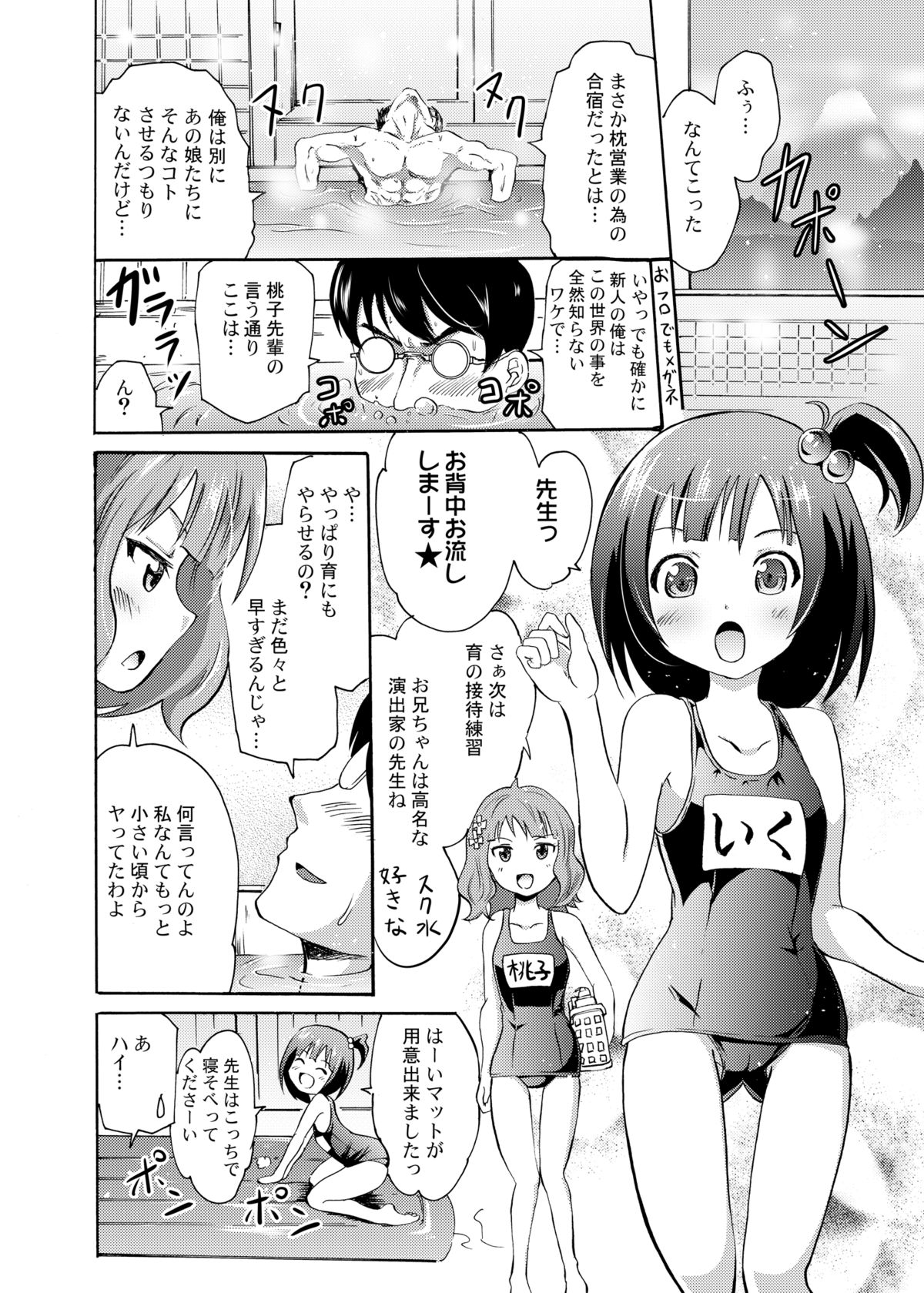 [Grace (よこやまなおき)] 星梨花と育と桃子のオトナの「せったい」合宿 (アイドルマスターミリオンライブ!) [DL版]