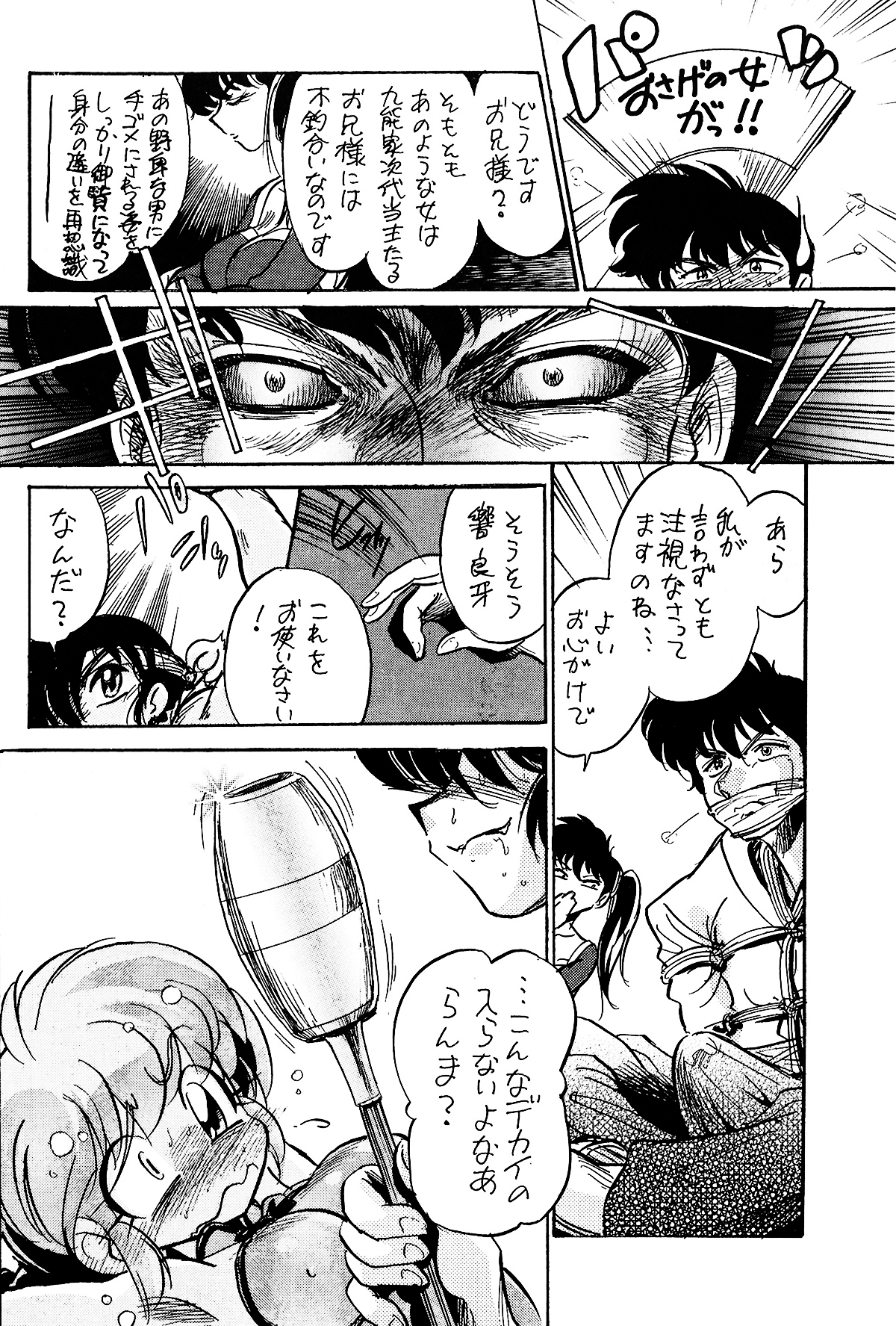 (C77) [… もういいです。 (神武裕仁)] ピンクは淫(ry (らんま 1/2)