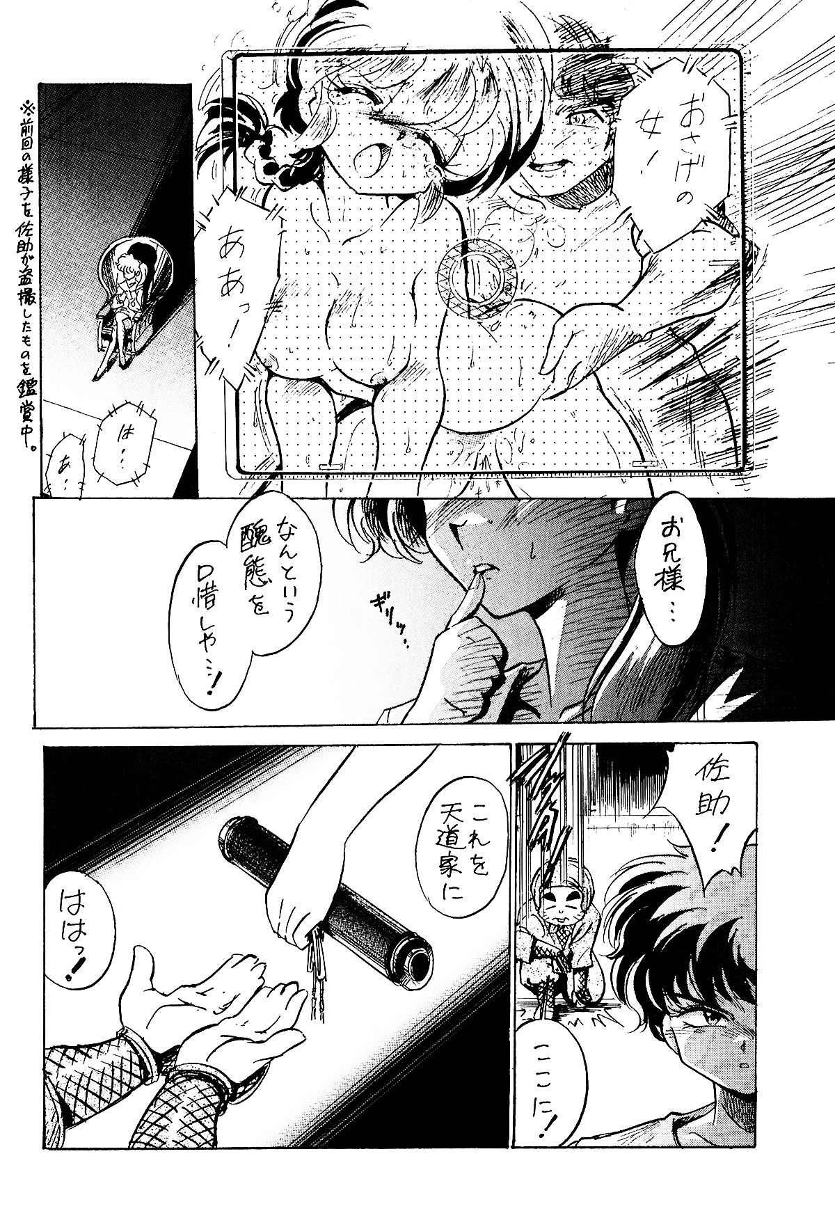 (C77) [… もういいです。 (神武裕仁)] ピンクは淫(ry (らんま 1/2)