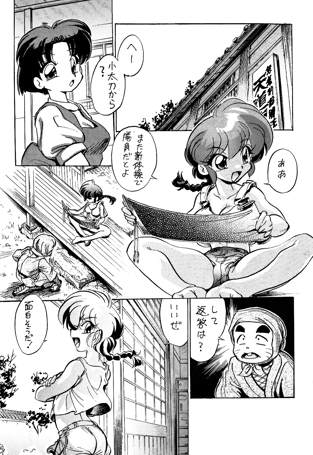 (C77) [… もういいです。 (神武裕仁)] ピンクは淫(ry (らんま 1/2)