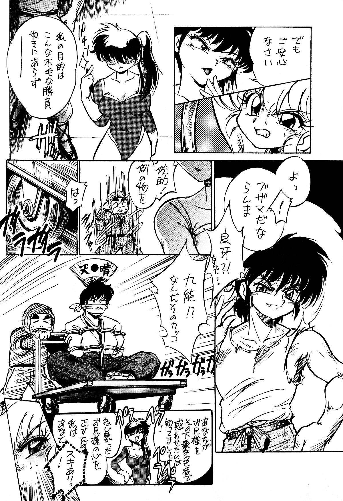 (C77) [… もういいです。 (神武裕仁)] ピンクは淫(ry (らんま 1/2)