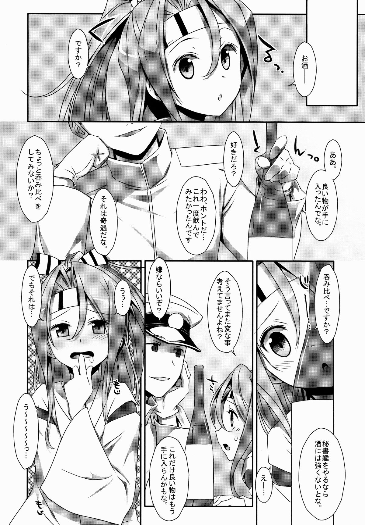 (COMIC1☆8) [TIES (タケイオーキ)] ちょろ瑞鳳ちゃん。 (艦隊これくしょん-艦これ-)