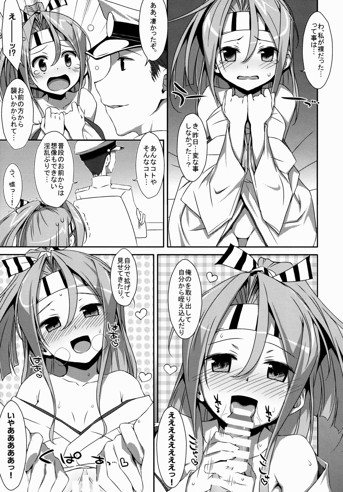 (COMIC1☆8) [TIES (タケイオーキ)] ちょろ瑞鳳ちゃん。 (艦隊これくしょん-艦これ-)