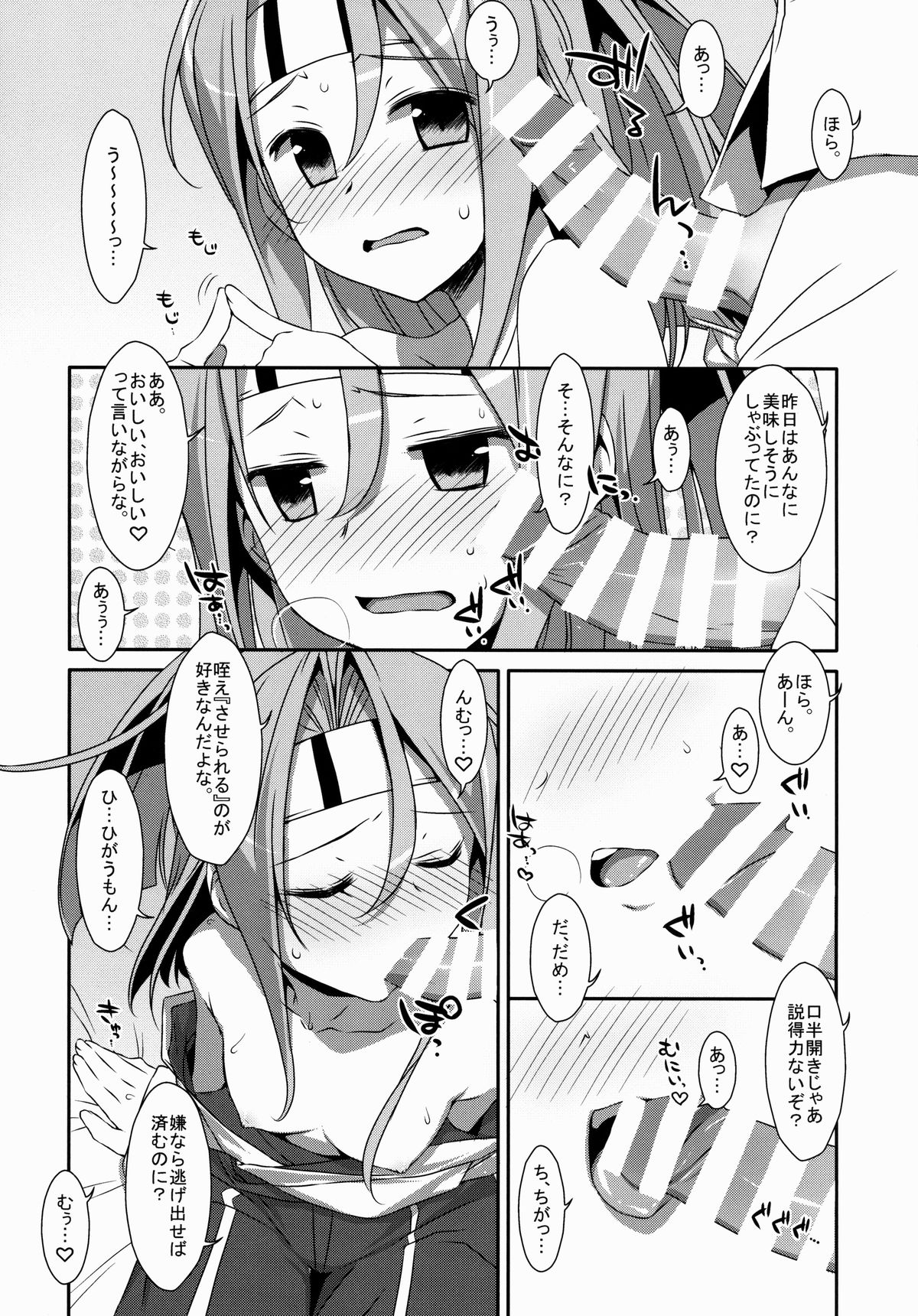 (COMIC1☆8) [TIES (タケイオーキ)] ちょろ瑞鳳ちゃん。 (艦隊これくしょん-艦これ-)