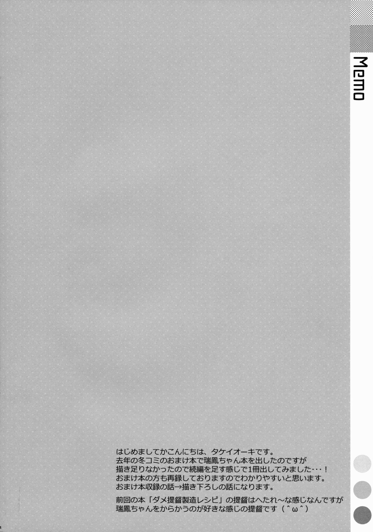 (COMIC1☆8) [TIES (タケイオーキ)] ちょろ瑞鳳ちゃん。 (艦隊これくしょん-艦これ-)