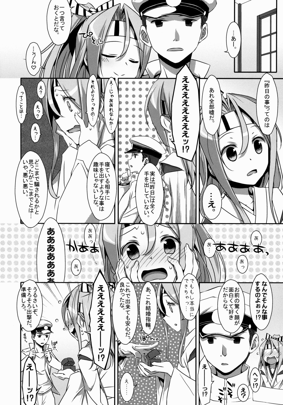 (COMIC1☆8) [TIES (タケイオーキ)] ちょろ瑞鳳ちゃん。 (艦隊これくしょん-艦これ-)
