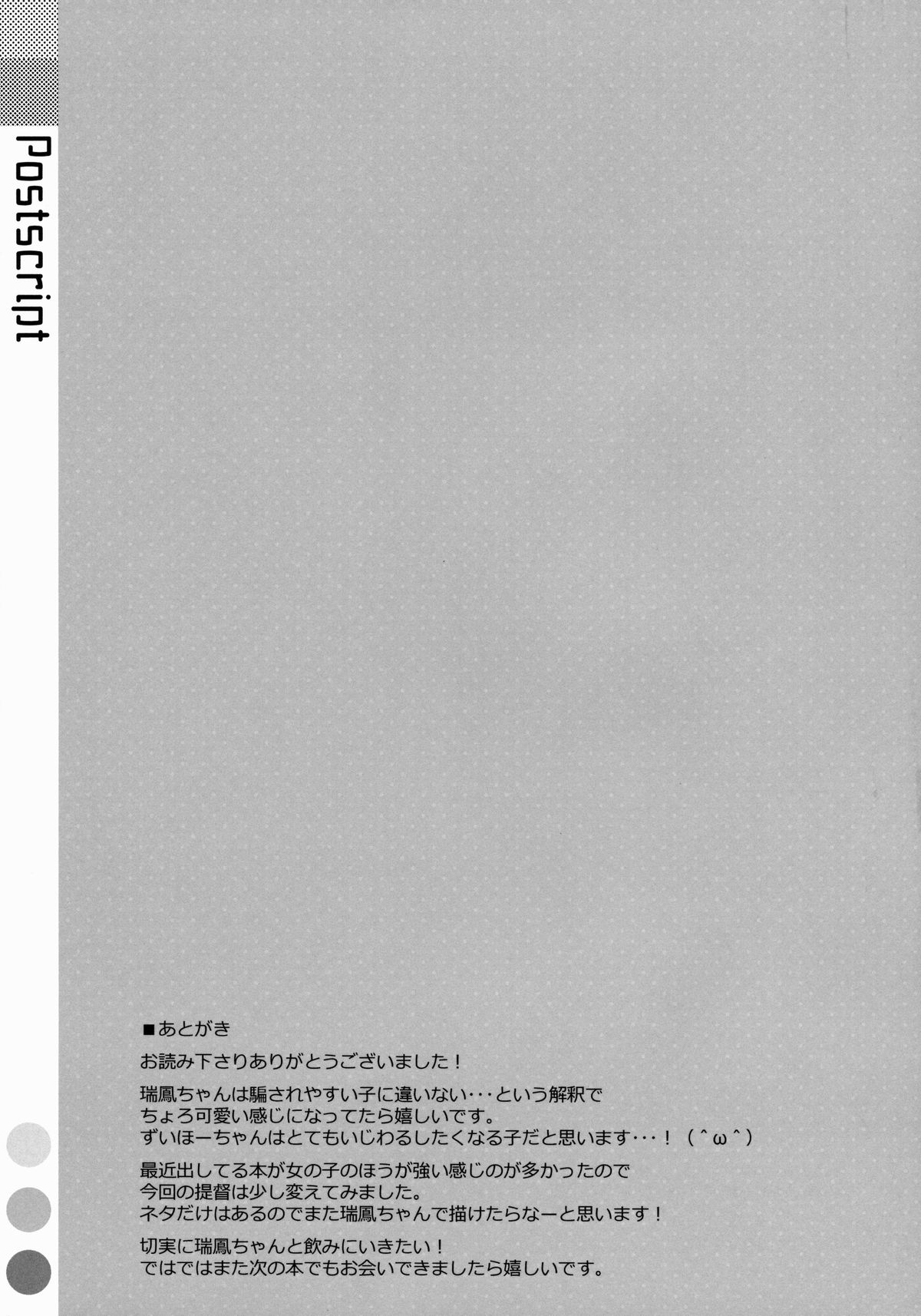 (COMIC1☆8) [TIES (タケイオーキ)] ちょろ瑞鳳ちゃん。 (艦隊これくしょん-艦これ-)