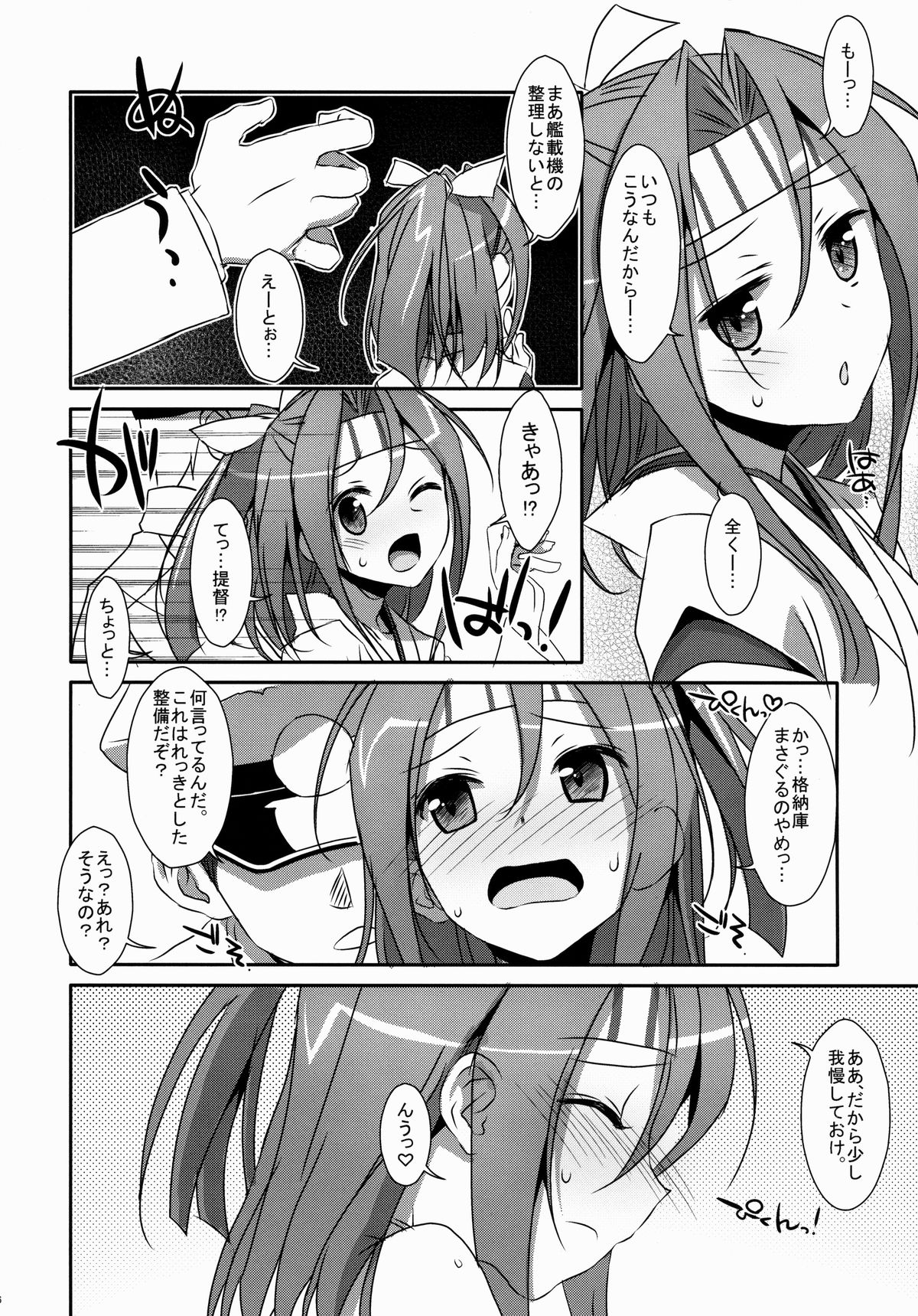 (COMIC1☆8) [TIES (タケイオーキ)] ちょろ瑞鳳ちゃん。 (艦隊これくしょん-艦これ-)